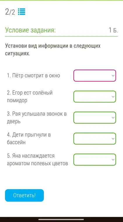 Определи вид информации в следующих ситуациях: Пётр смотрит в окно