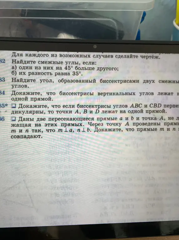 Найди смежные углы, если один из них на 45° больше другого
