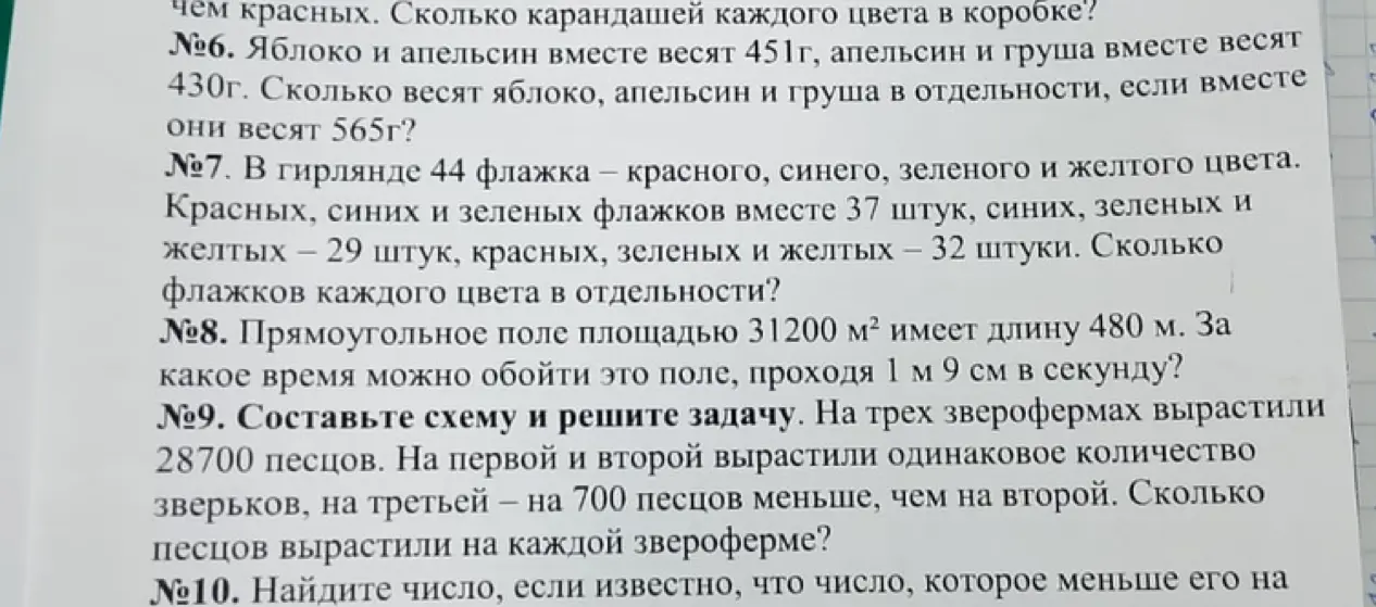 Реши задачи под номерами 6, 7, 8 и 9
