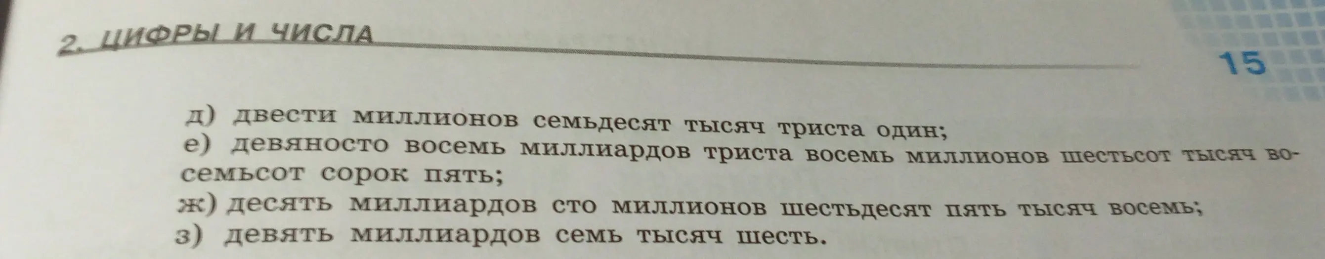 Запиши цифрами число "двести миллионов семьдесят тысяч триста один"