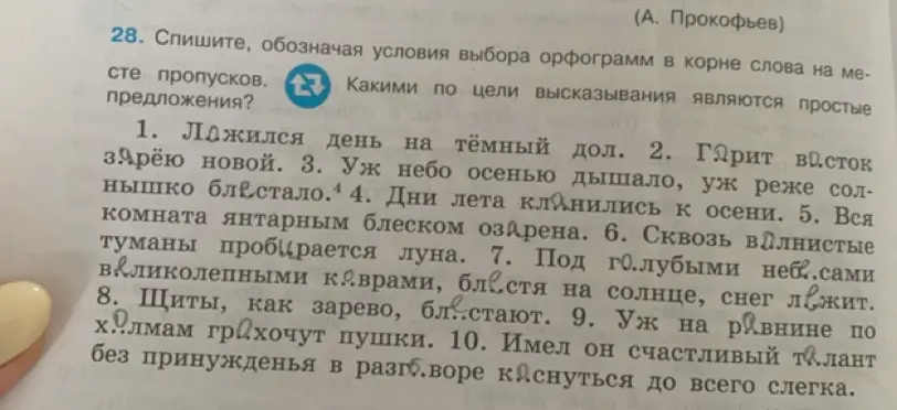 Ты просишь списать предложения, обозначая условия выбора орфограмм в корне слова на месте пропусков в первом предложении.