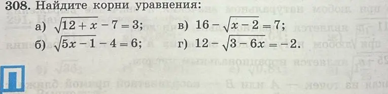 Найди корни уравнения sqrt(12 + x) - 7 = 3