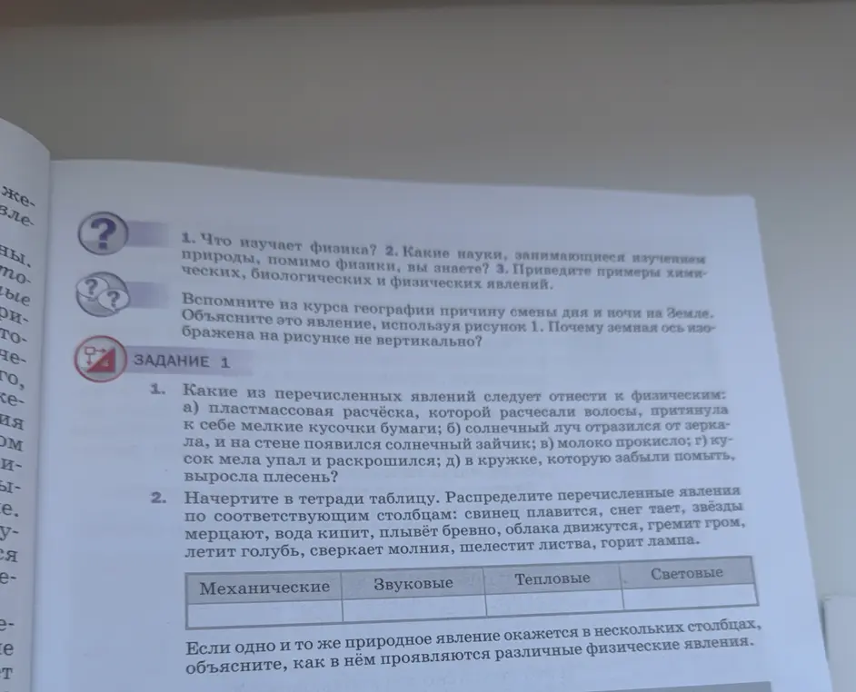 Какие явления из перечисленных следует отнести к физическим: пластмассовая расчёска, которой расчесали волосы, притянула к себе мелкие кусочки бумаги?