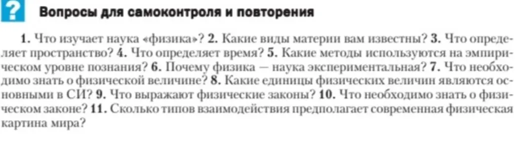 Что ты изучаешь наука «физика»?