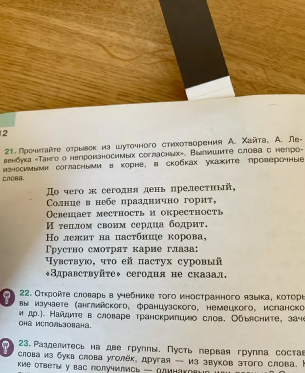 Выпиши слова с непроизносимыми согласными в корне из стихотворения «Танго о непроизносимых согласных».
