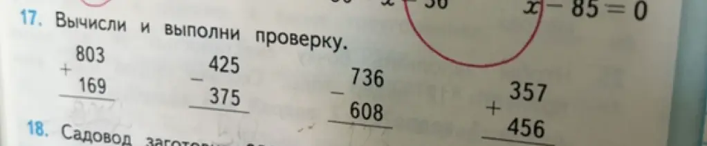 Вычисли и выполни проверку: 803+169