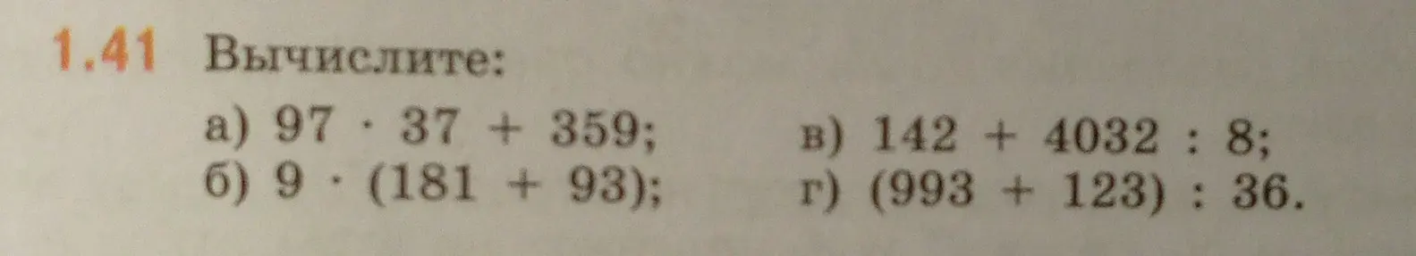Вычисли выражения: a) 97*37 + 359