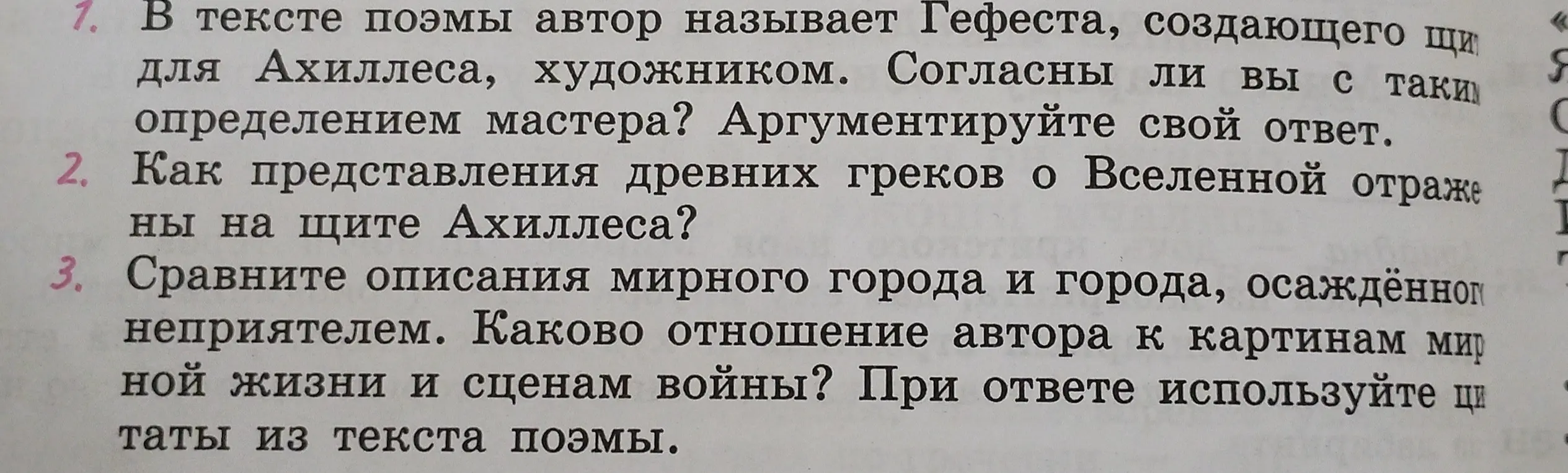 Согласен ли ты с тем, что автор называет Гефеста, создающего щит для Ахиллеса, художником?
