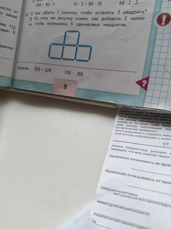 Как убрать 1 палочку, чтобы осталось 3 квадрата?