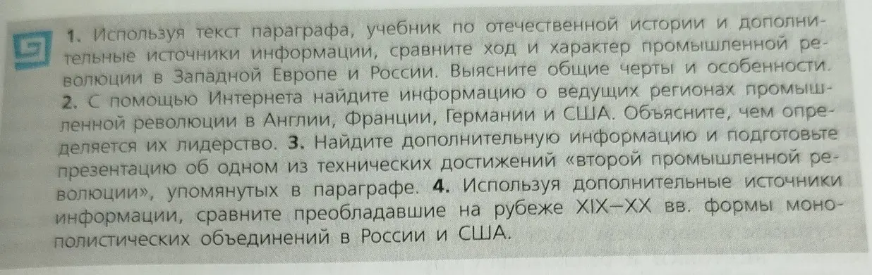 Помоги мне с заданиями по истории: сравни ход промышленной революции в Западной Европе и России.