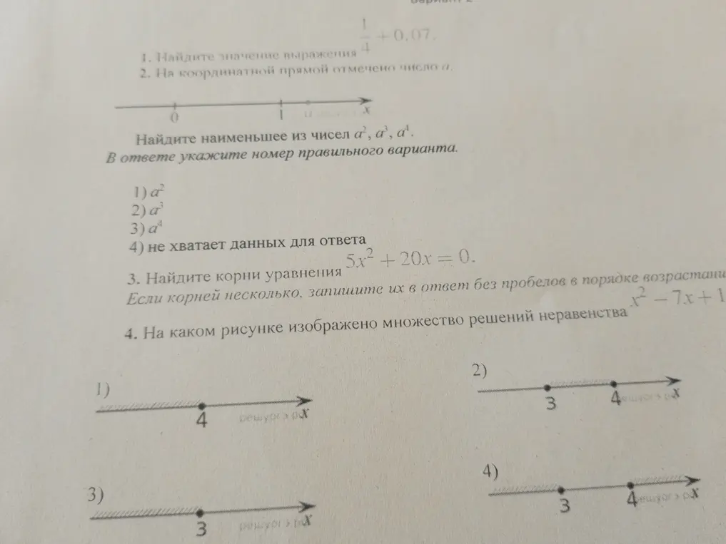 Реши задачу: найди наименьшее из чисел a², a³, a⁴, если на координатной прямой отмечено число a; найди корни уравнения 5x² + 20x = 0; определи, на каком рисунке изображено множество решений неравенства x² - 7x + 1
