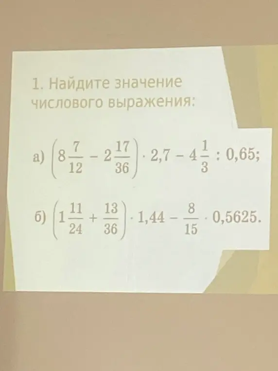 Вычисли, пожалуйста, значение числовых выражений: а) (8 7/12 - 2 17/36) * 2,7 - 4 1/3 : 0,65