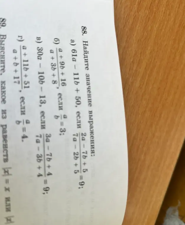 Помоги мне найти значение выражения: 61a - 11b + 50, если (2a-7b+5)/(7a-2b+5) = 9