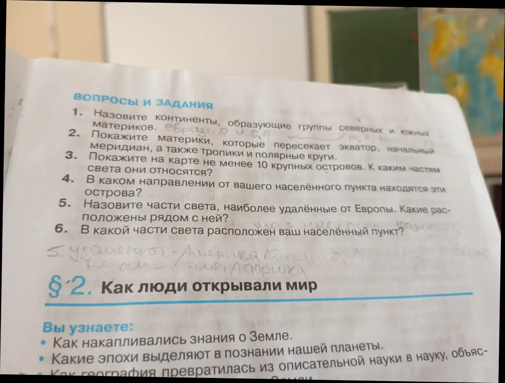 Назови части света, наиболее удалённые от Европы