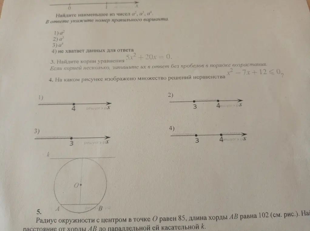 Ты просишь найти наименьшее из чисел a², a³, a⁴, найти корни уравнения 5x²+20x = 0 и определить, на каком рисунке изображено множество решений неравенства x²-7x+12 ≤ 0, а также найти расстояние от хорды AB до параллельной ей касательной k.