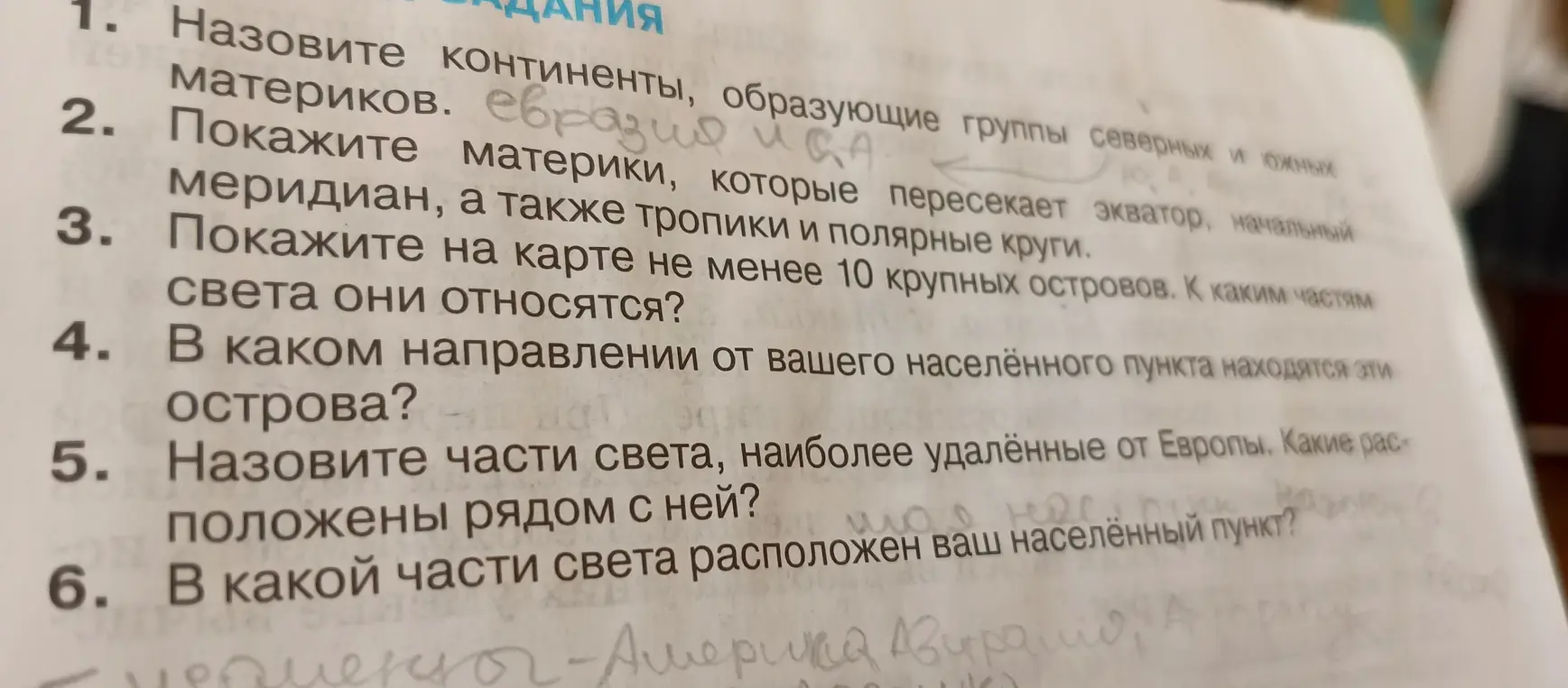 Назови континенты, образующие группы северных и южных материков.