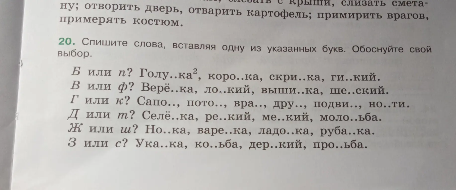 Спиши слова, вставляя одну из указанных букв в словах: Голу..ка, коро..ка, скри..ка, ги..кий