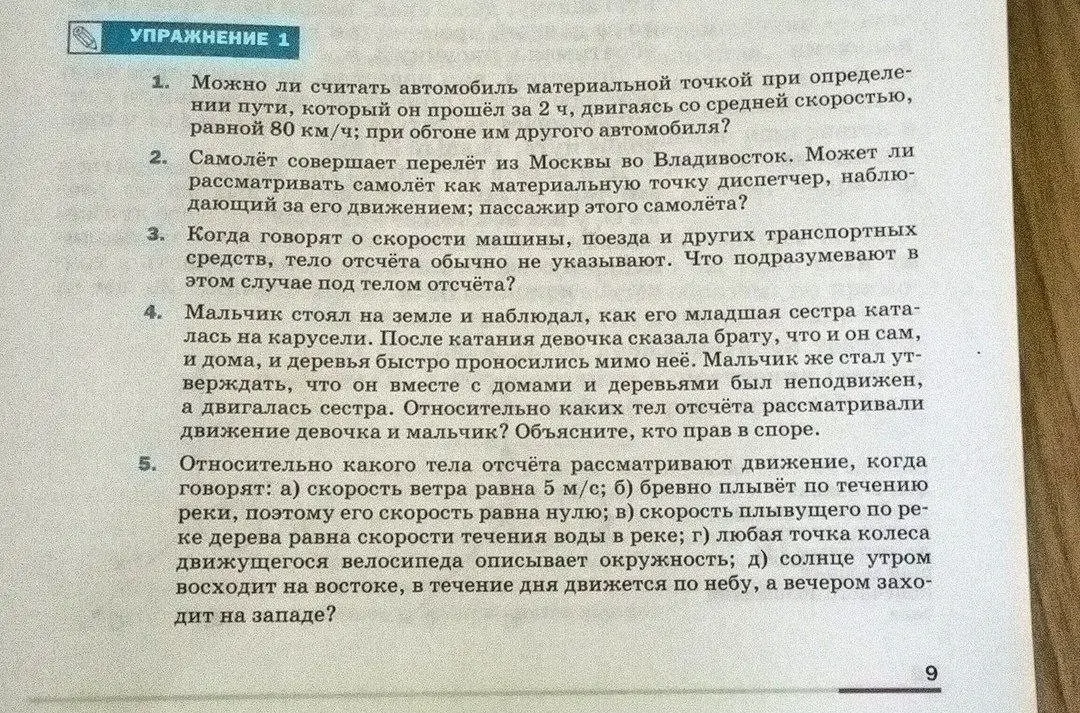 Можешь ли ты решить упражнение 1?