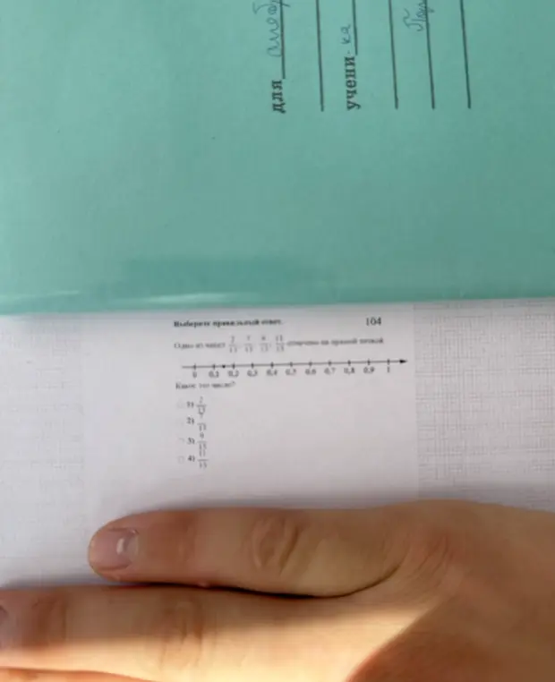 Какое из чисел $\frac{2}{13}$, $\frac{7}{13}$, $\frac{9}{13}$ или $\frac{11}{13}$ отмечено на прямой точкой?