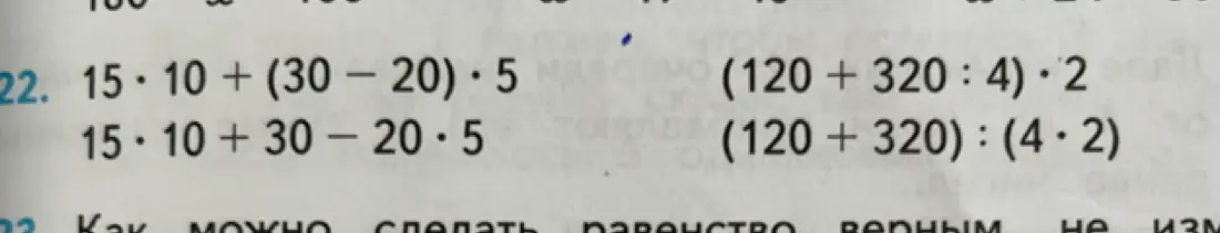 Вычисли значение выражений: 15 * 10 + (30 - 20) * 5 и (120+320: 4) * 2