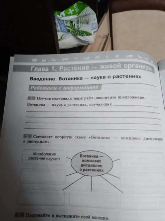 Помоги изучить материалы параграфа и закончить предложение: 'Ботаника - наука о растениях, изучающая...' и составить опорную схему 'Ботаника - комплекс дисциплин о растениях'