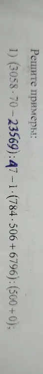 Ты просишь решить пример (3058.70-23569):47-1-(784.506+6796):(500+0)