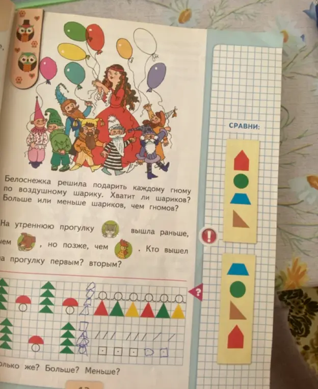 Определи, больше или меньше шариков, чем гномов
