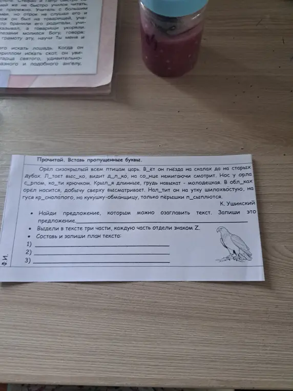 Помоги мне вставить пропущенные буквы в тексте про орла, подобрать заголовок, разделить текст на части знаком Z и составить план текста