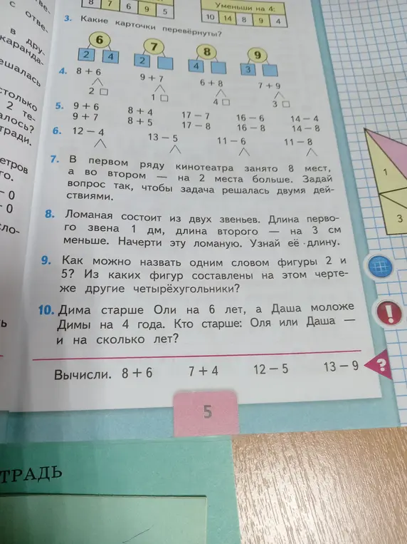 Ты просишь решить несколько заданий: примеры на сложение и вычитание, составить задачу в два действия, определить длину ломаной, назвать фигуры и сравнить возраст детей.