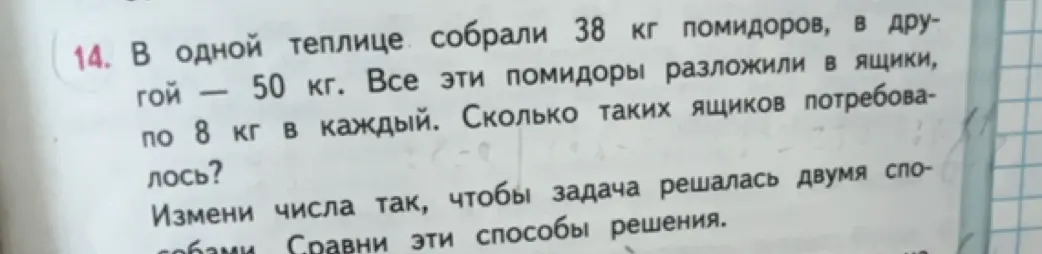 Помоги решить задачу: В одной теплице собрали 38 кг помидоров, в другой — 50 кг. Все эти помидоры разложили в ящики, по 8 кг в каждый. Сколько таких ящиков потребовалось?