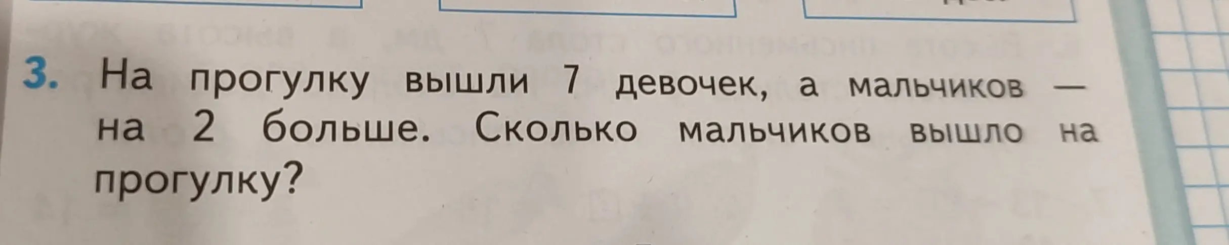 Как узнать, сколько мальчиков вышло на прогулку, если девочек было 7, а мальчиков на 2 больше?