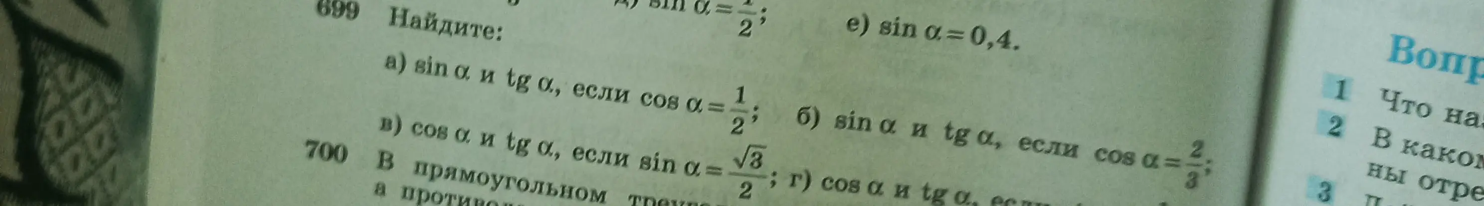 Нужно найти sin α и tg α, если cos α = 1/2