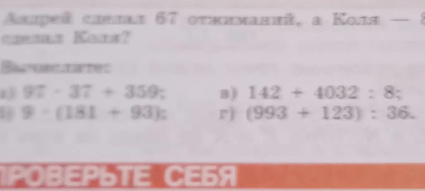Вычисли выражения: 97-37 + 359