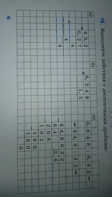 Помоги выполнить действия с десятичными дробями: a) 63,2 * 0,27 + 4 + 4