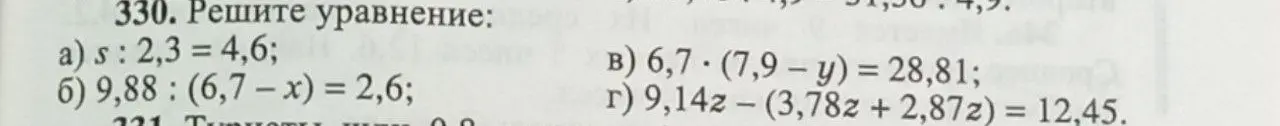 Реши уравнения: а) s : 2,3 = 4,6