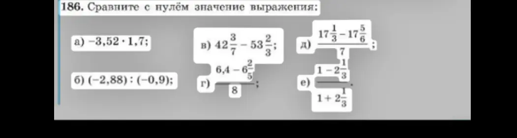 Сравни с нулём значение выражения -3,52*1,7