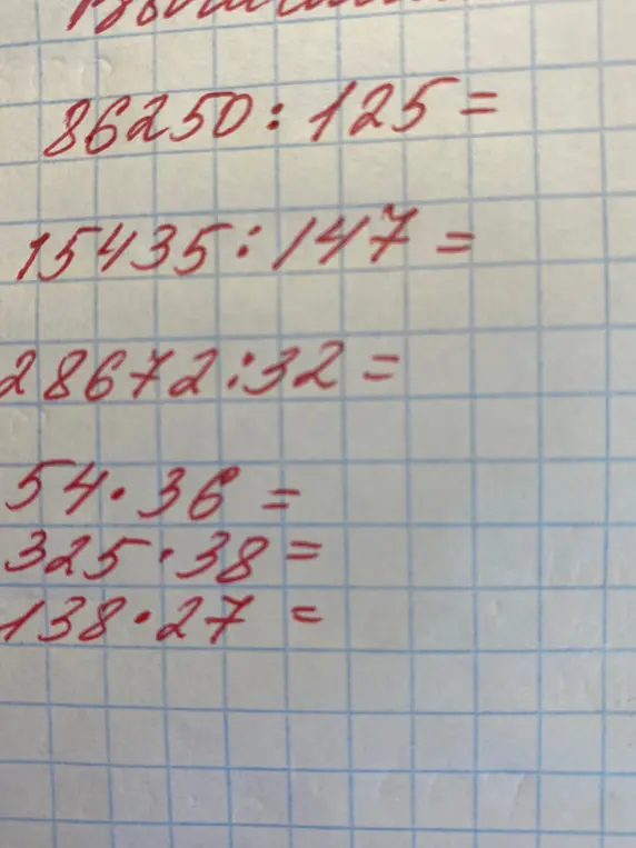 Помоги мне решить примеры: 86250:125=