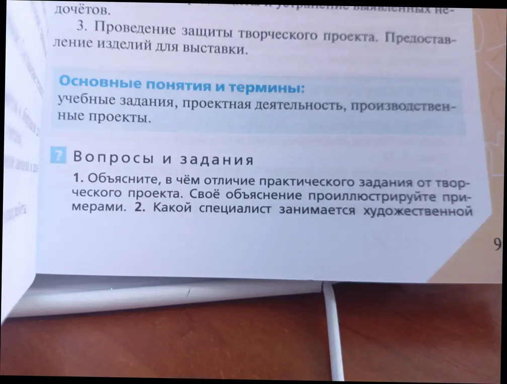 Объясни, в чём отличие практического задания от творческого проекта.