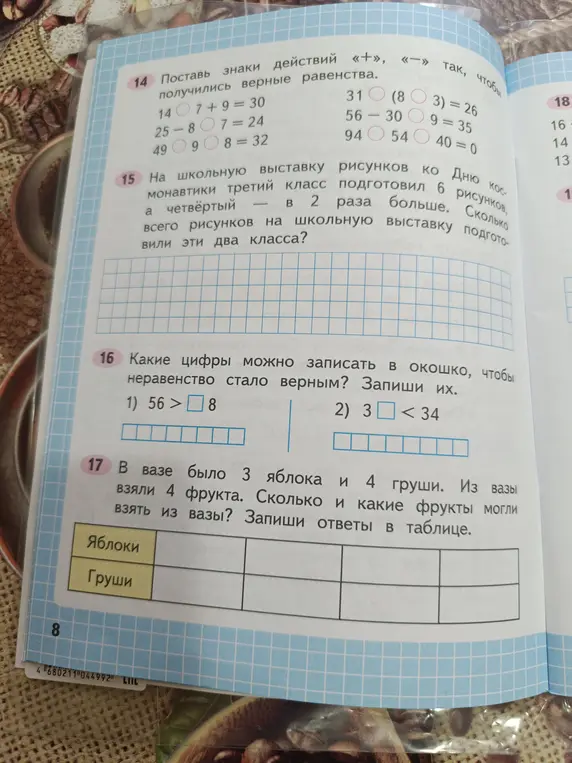 Помоги решить задачи 14, 15, 16 и 17