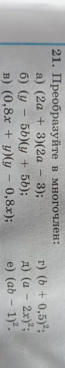 Преобразуй в многочлен: (2a + 3)(2a - 3)