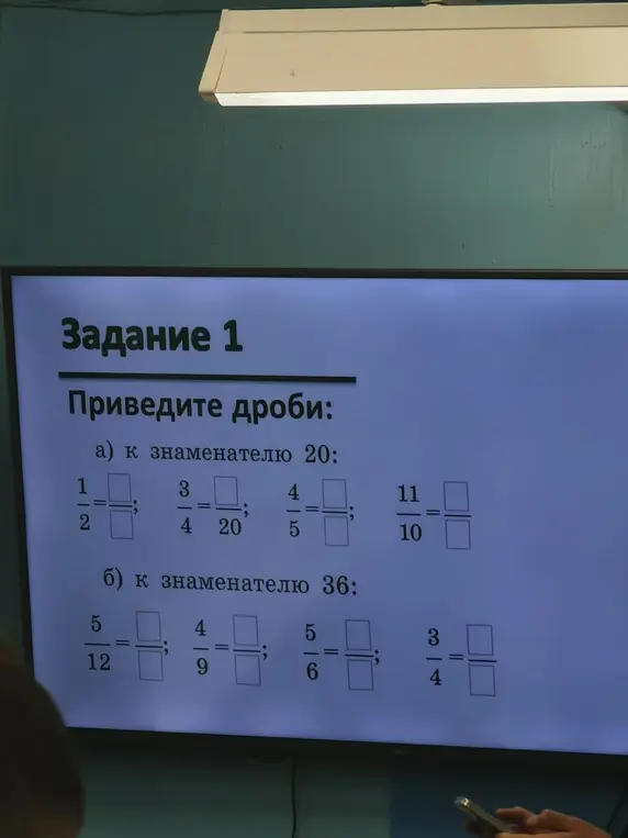 Помоги привести дроби к заданному знаменателю: а) к знаменателю 20: 1/2