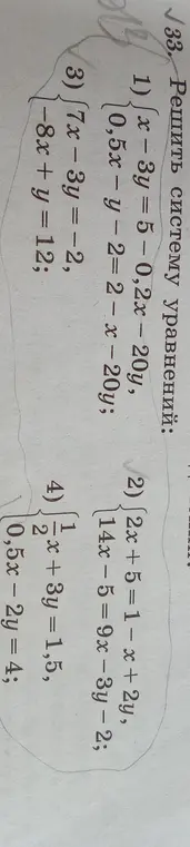 Можешь помочь решить систему уравнений: 1) x - 3y = 5 - 0,2x - 20y