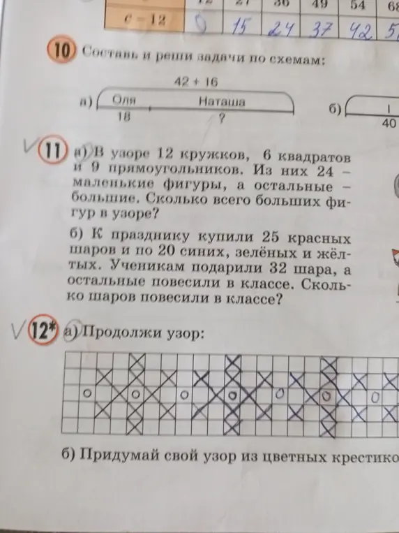 Реши задачу: а) В узоре 12 кружков, 6 квадратов и 9 прямоугольников. Из них 24 — маленькие фигуры, а остальные — большие. Сколько всего больших фигур в узоре?