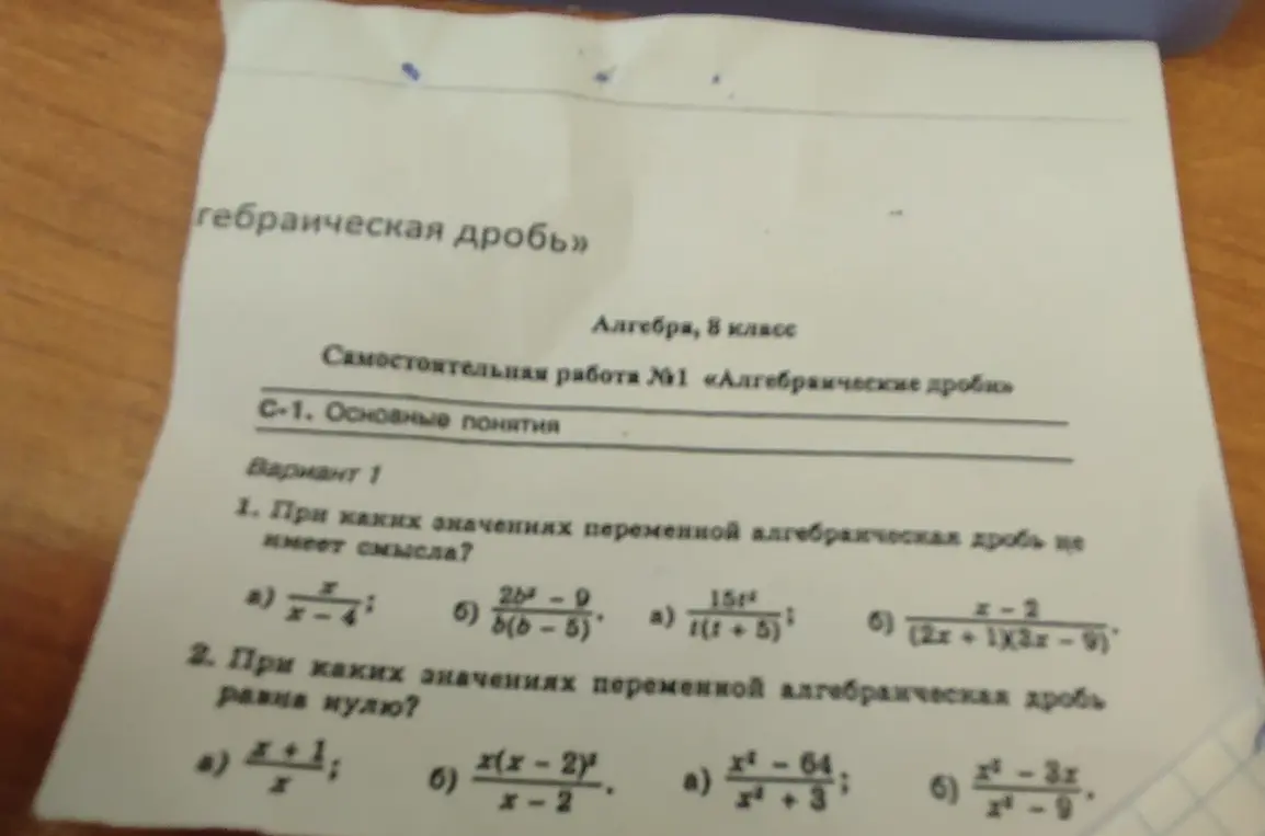 Объясни, при каких значениях переменной алгебраическая дробь не имеет смысла и когда алгебраическая дробь равна нулю в заданиях под номерами 1а и 2а.