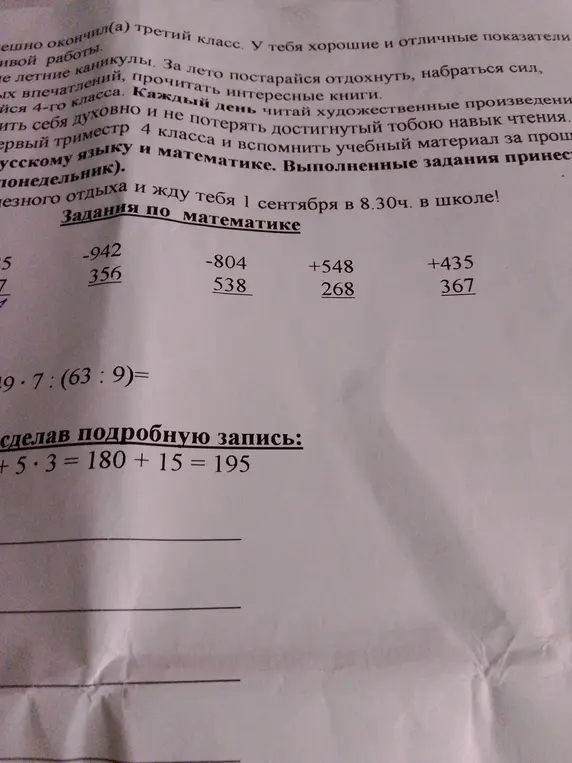 Помоги решить примеры: -942 - 356, -804 - 538, +548 + 268, +435 + 367, 49*7:(63:9)=