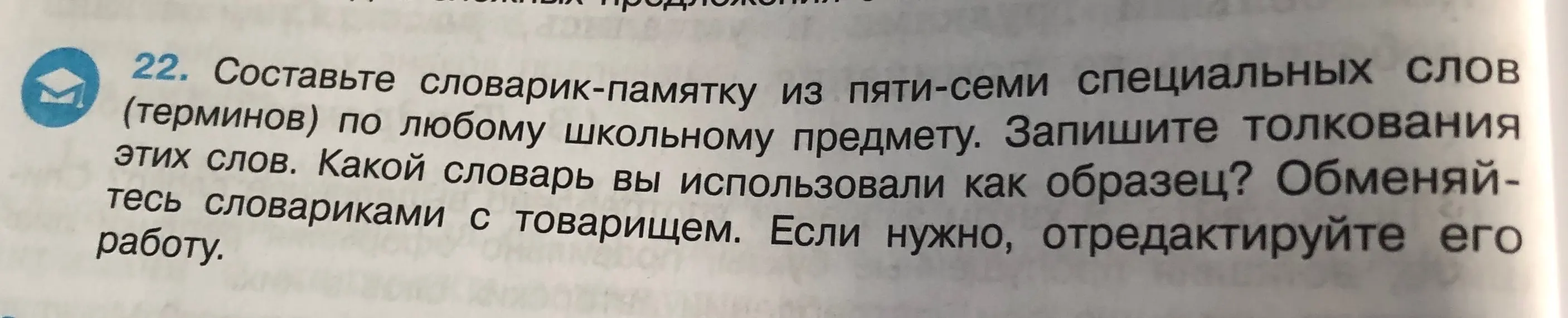 Составь словарик-памятку из пяти специальных слов (терминов) по любому школьному предмету