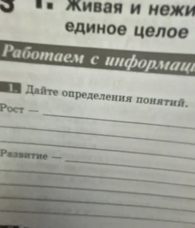 Дай определения понятиям рост и развитие.
