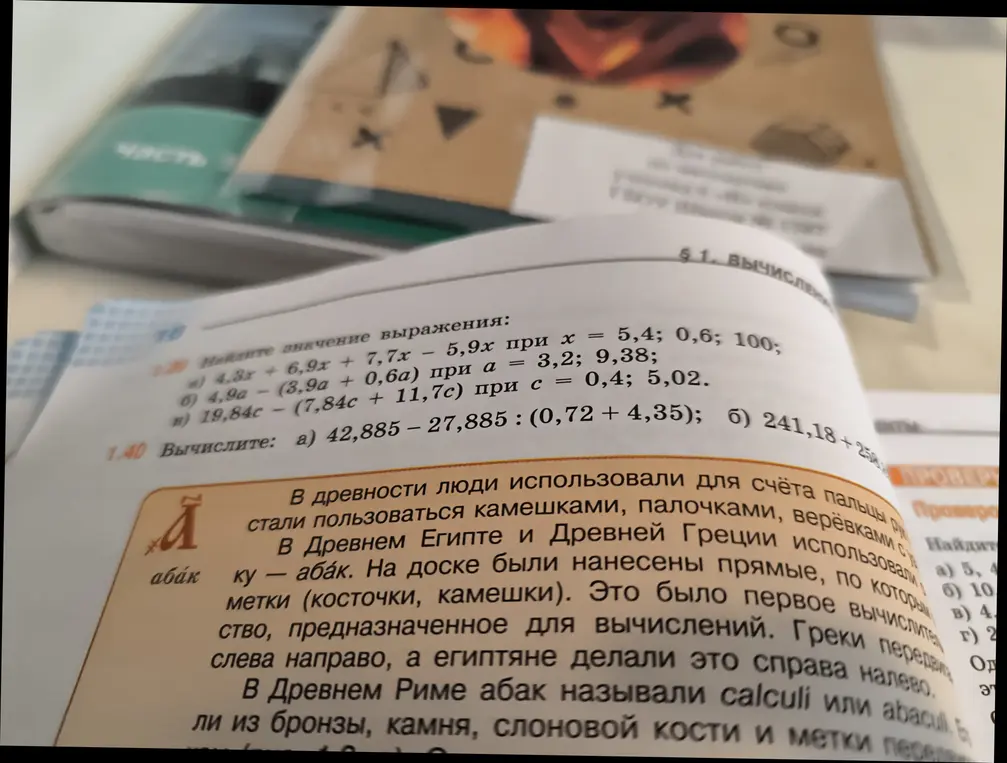 Реши примеры: 1.39 а) 4,8x + 6,9x + 7,7x - 5,9х при х = 5,4; 0,6; 100; 1.40 а) 42,885 – 27,885 : (0,72 + 4,35)