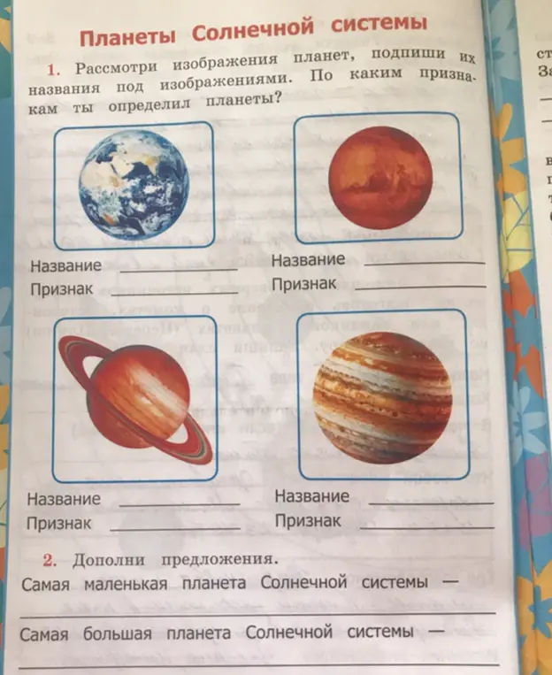 Рассмотри изображения планет, подпиши их названия под изображениями.