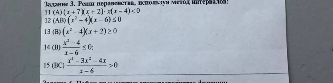 Реши неравенства, используя метод интервалов: (x+7)(x+2)*x(x-4)<0
